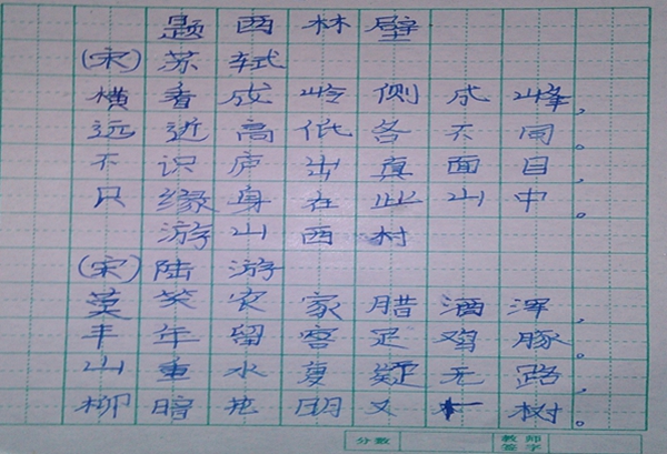 桓仁县北甸子小学·金孟琪·硬笔书法《游山西村》