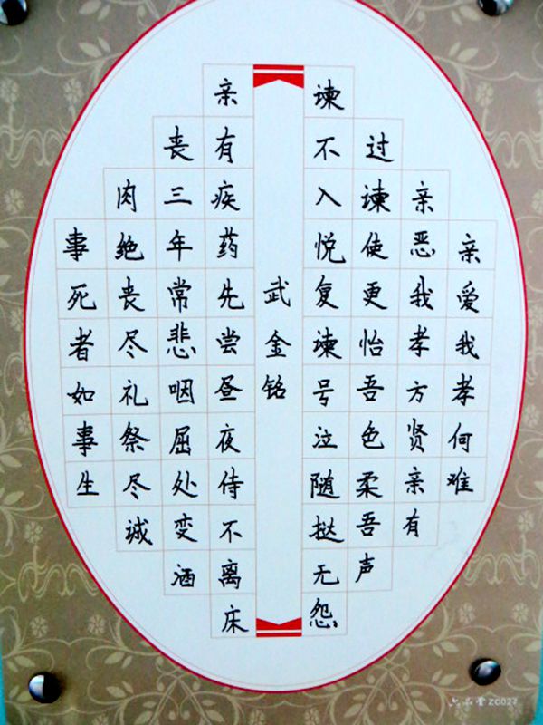 二棚甸子学校武金铭写字作品