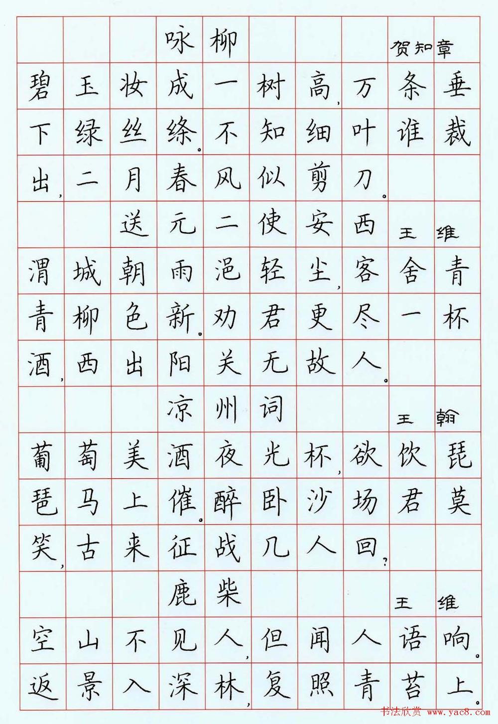 桓仁五里甸学校·王玉·硬笔书法·唐诗
