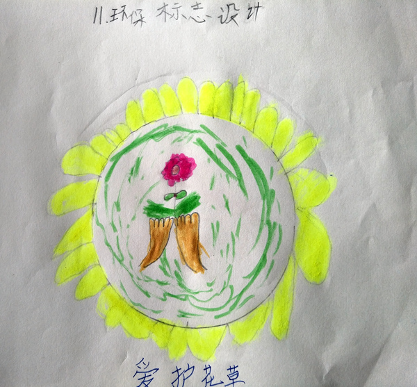 桓仁县拐磨子小学·钟士博·美术作品·《环保标志设计》