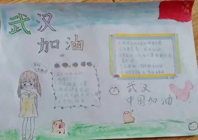 南芬中学·施思 ·手抄报作品《武汉加油》