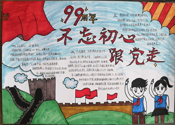 本溪市南芬中学·李恩宇·手抄报作品《99周年不忘初心跟党走》