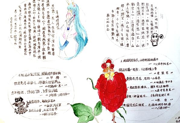 桓仁县东山中学孙洁手抄报诗词花语