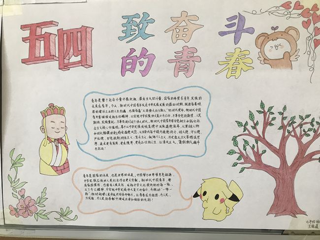 南芬中学王一岚手抄报作品致奋斗的青春