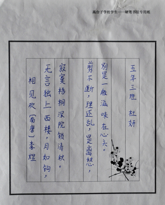 高台子学校·杜妍·书法《相见欢》